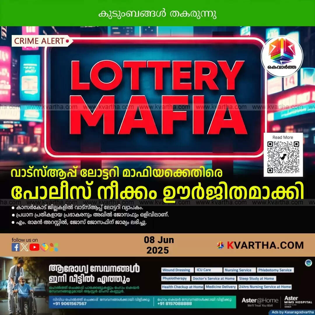 whatsapp lottery mafia police crackdown kerala