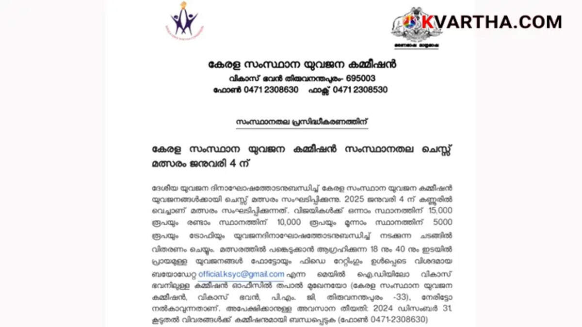  State-Level Chess Tournament in Kerala on January 4