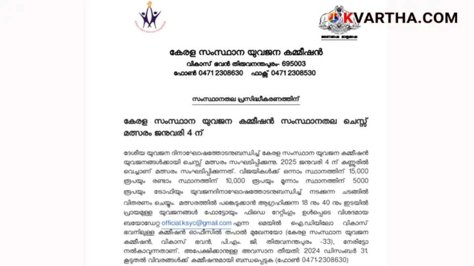 State-Level Chess Tournament in Kerala on January 4