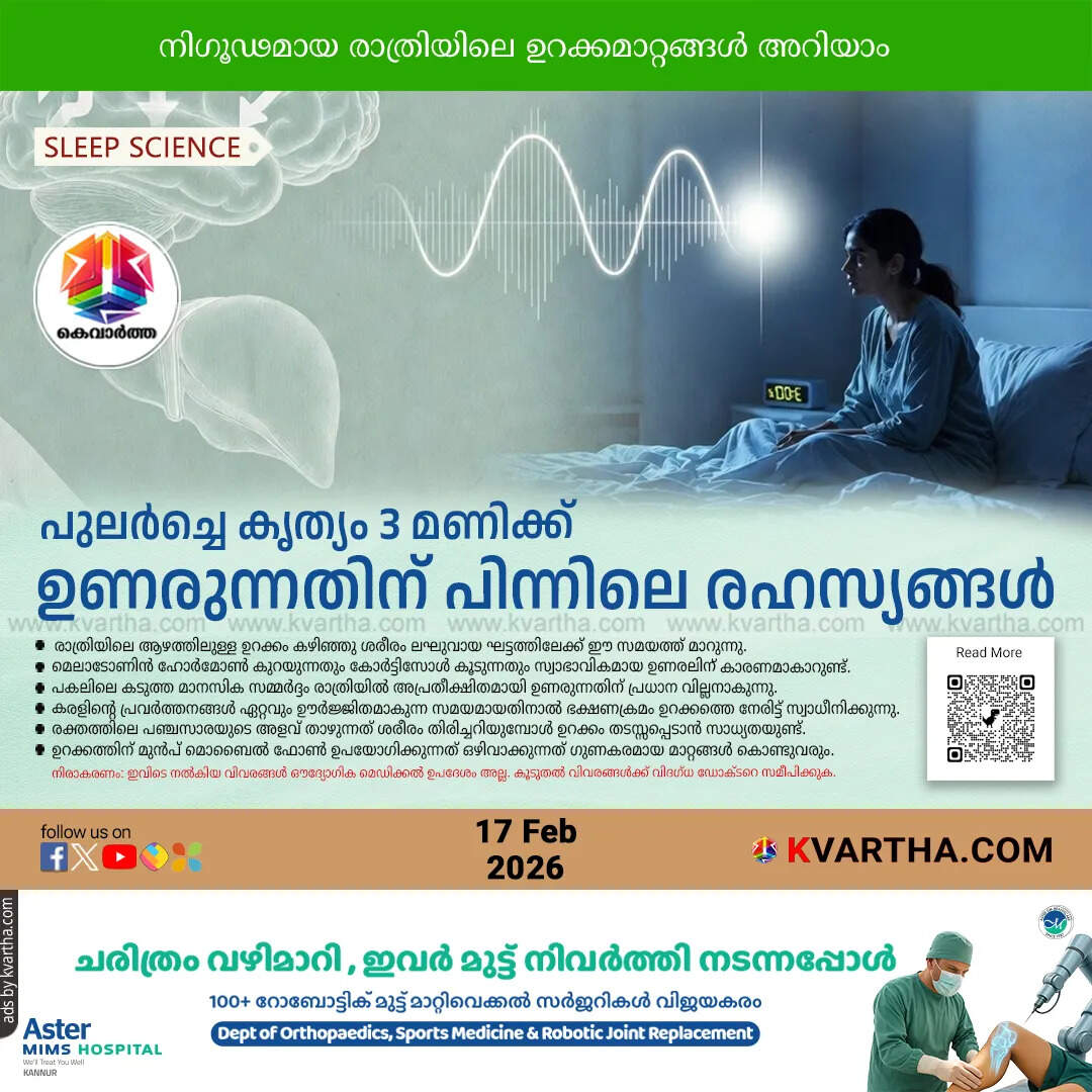 science behind waking up at 3 am secrets