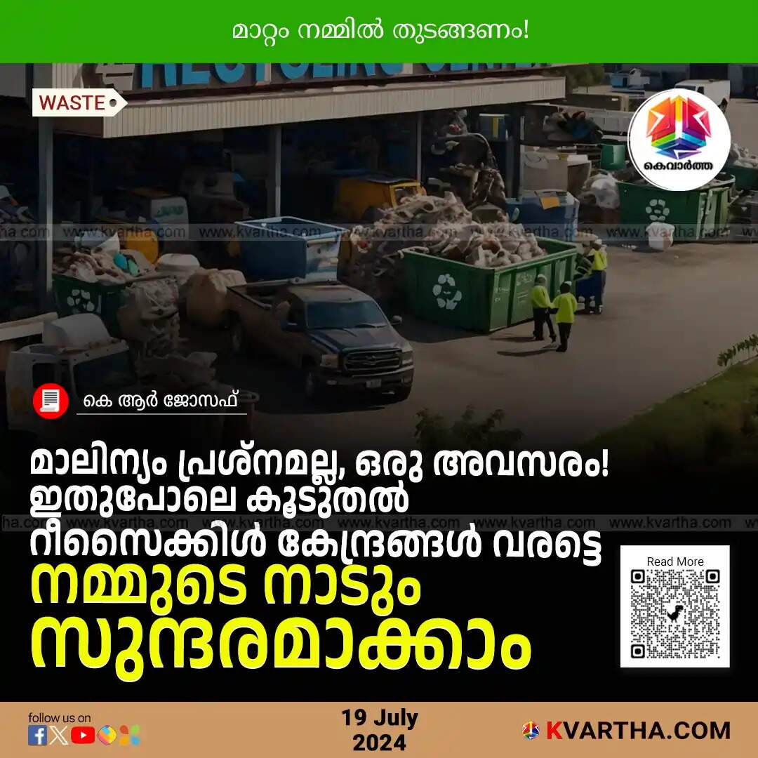 Waste Recycling Centre