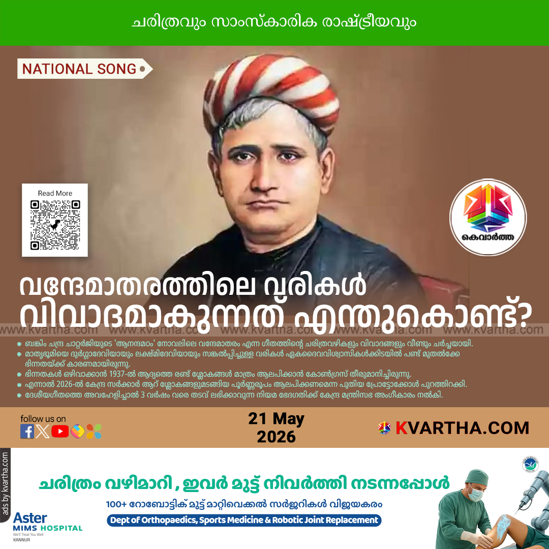 vandemataram song verses controversy history central