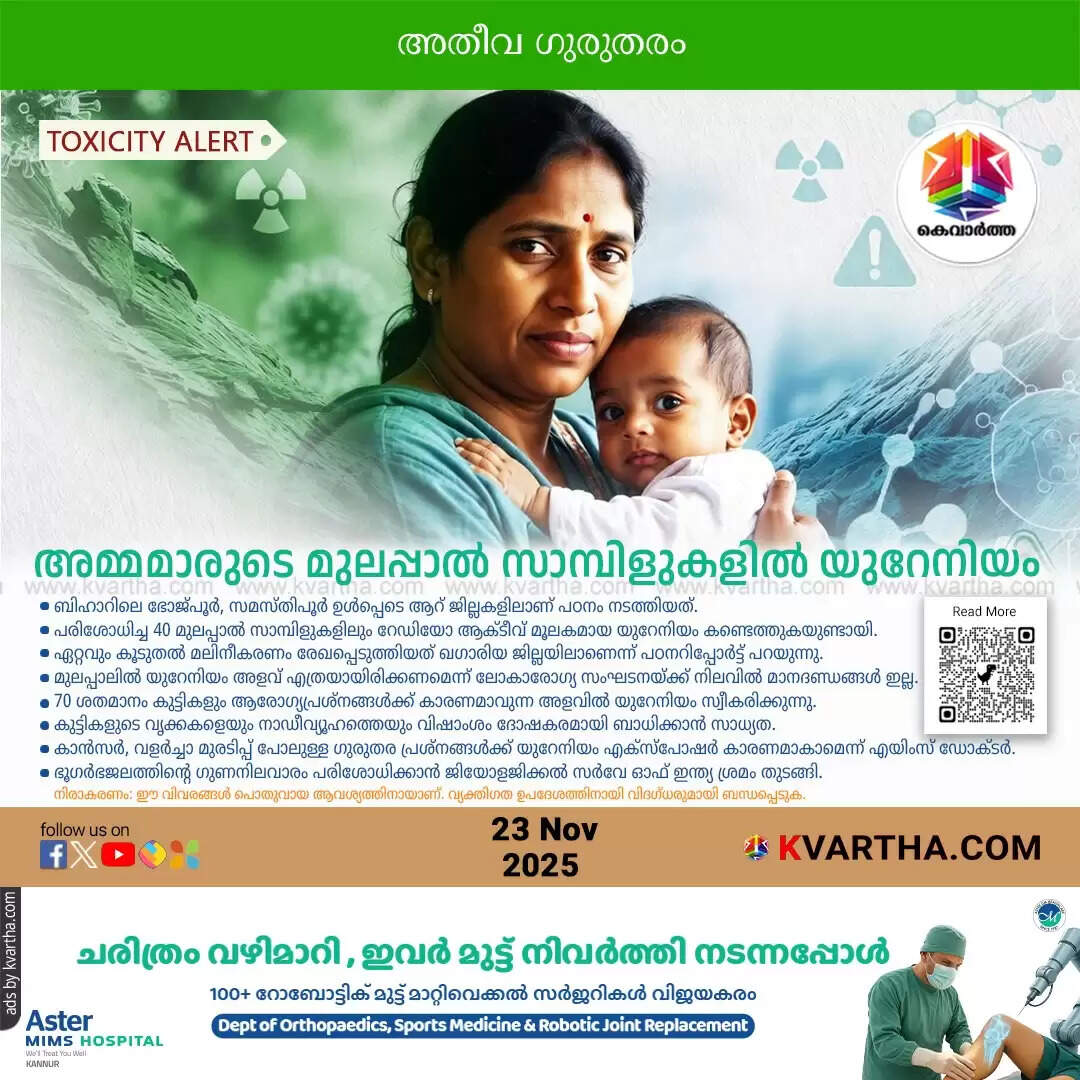 uranium contamination breast milk bihar infant health risk