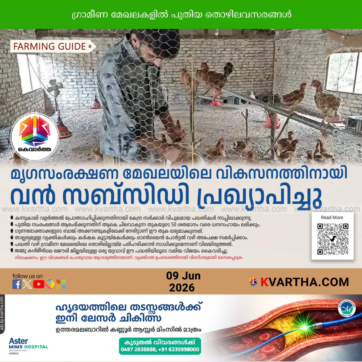 national livestock mission poultry farming success story