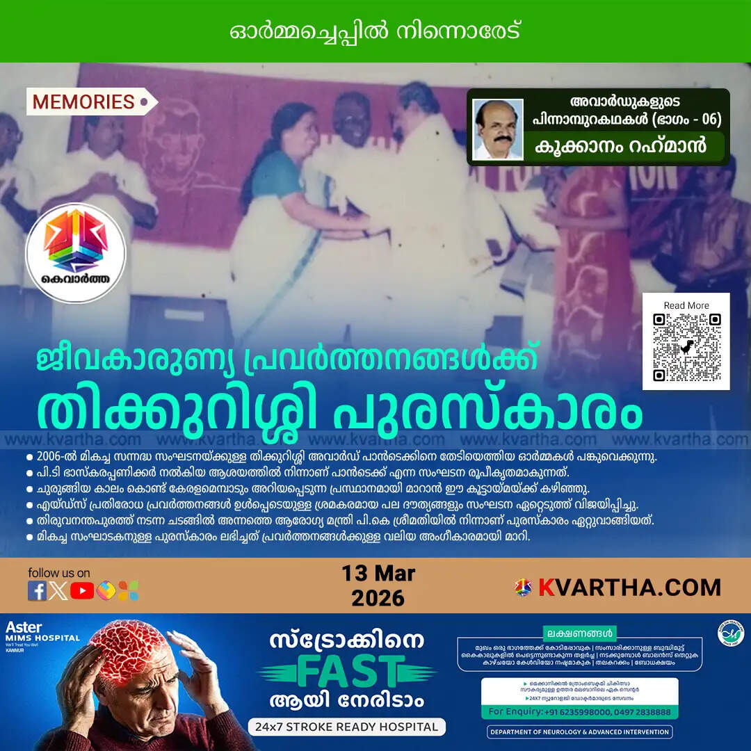 kookkanam rahman memories thikkurissy foundation award pant