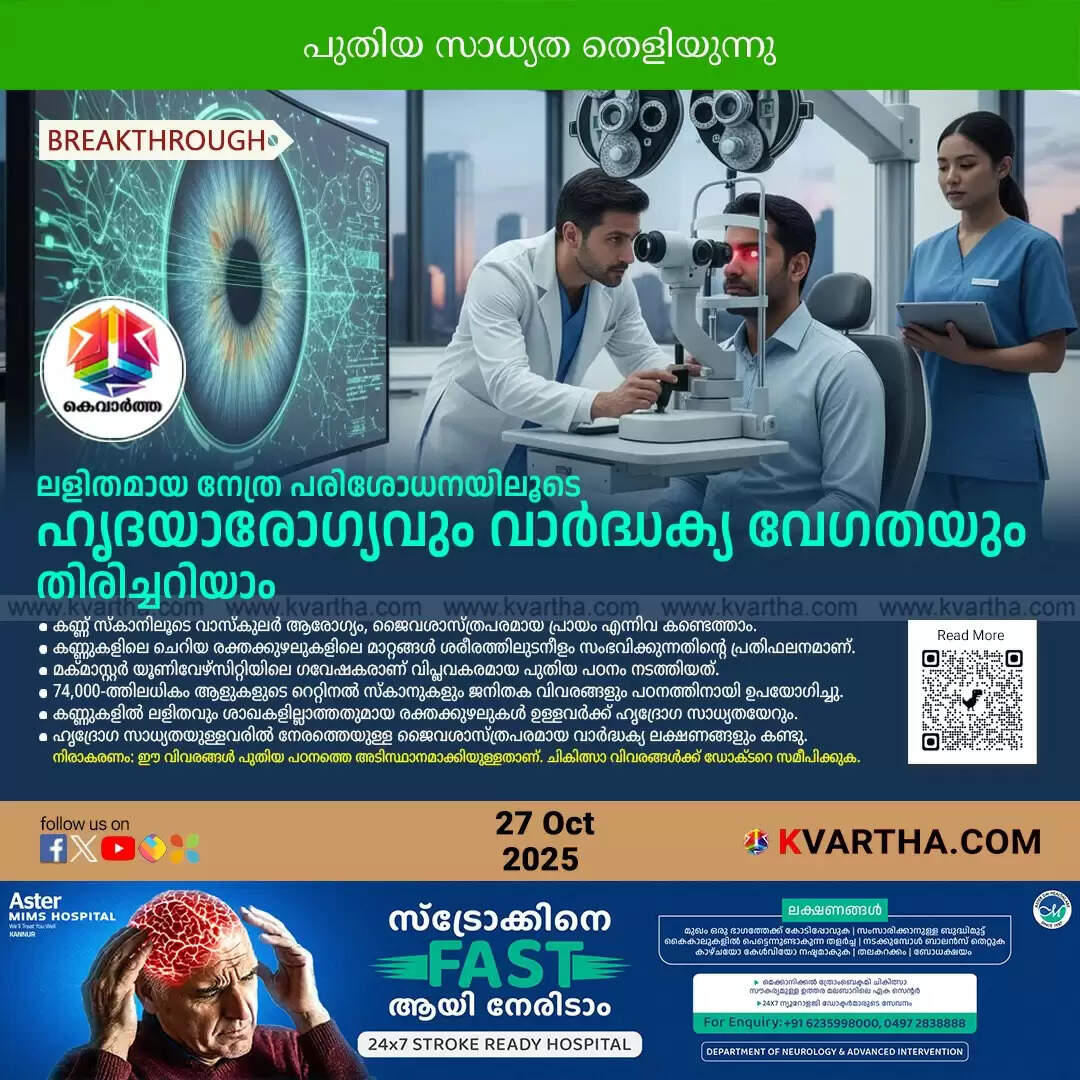 eye scan predicts heart health and aging