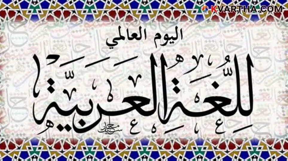 December 18, World Arabic Language Day: 10 Amazing Features of This Language