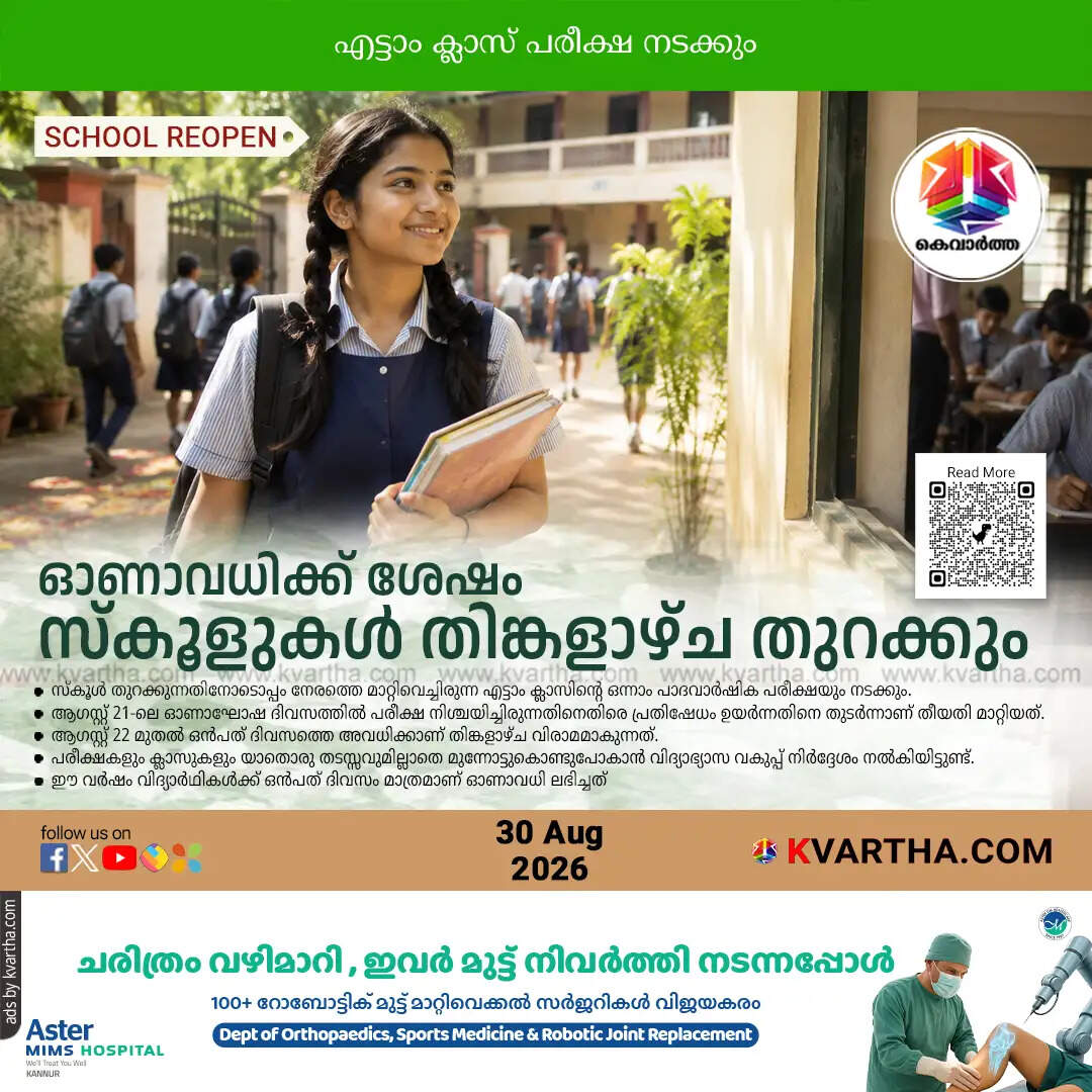 kerala schools reopen monday after onam holiday rescheduled