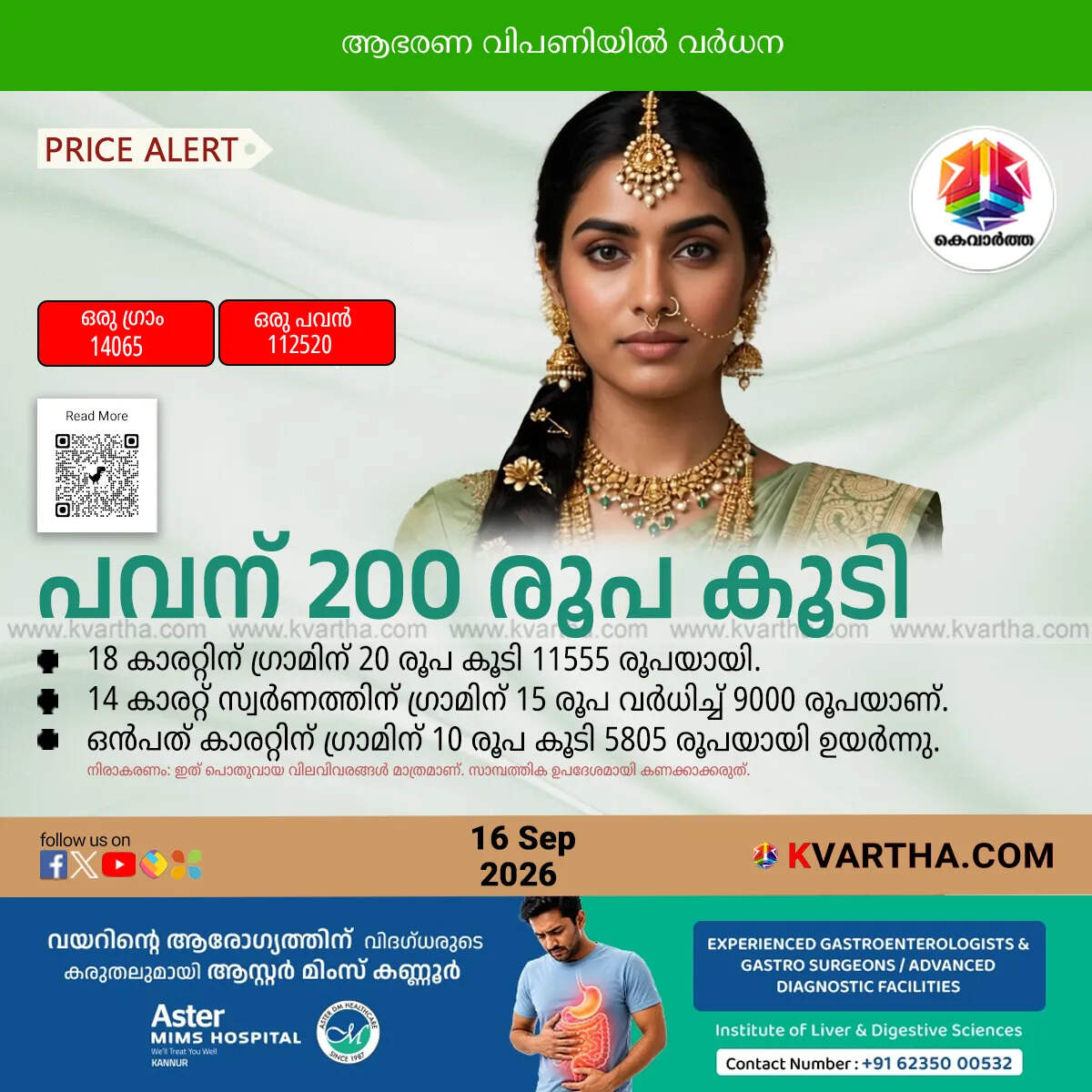 gold price increased kerala september 16 2026 sovereign
