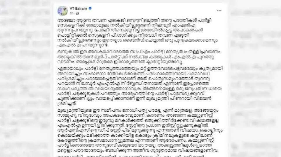 VT Balram Criticizes Chief Minister for Undemocratic Approach