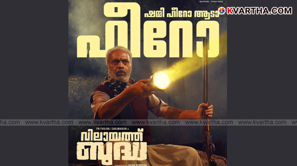 Shammy Thilakan in the look of Bhaskaran Mash from Vilayath Budha.