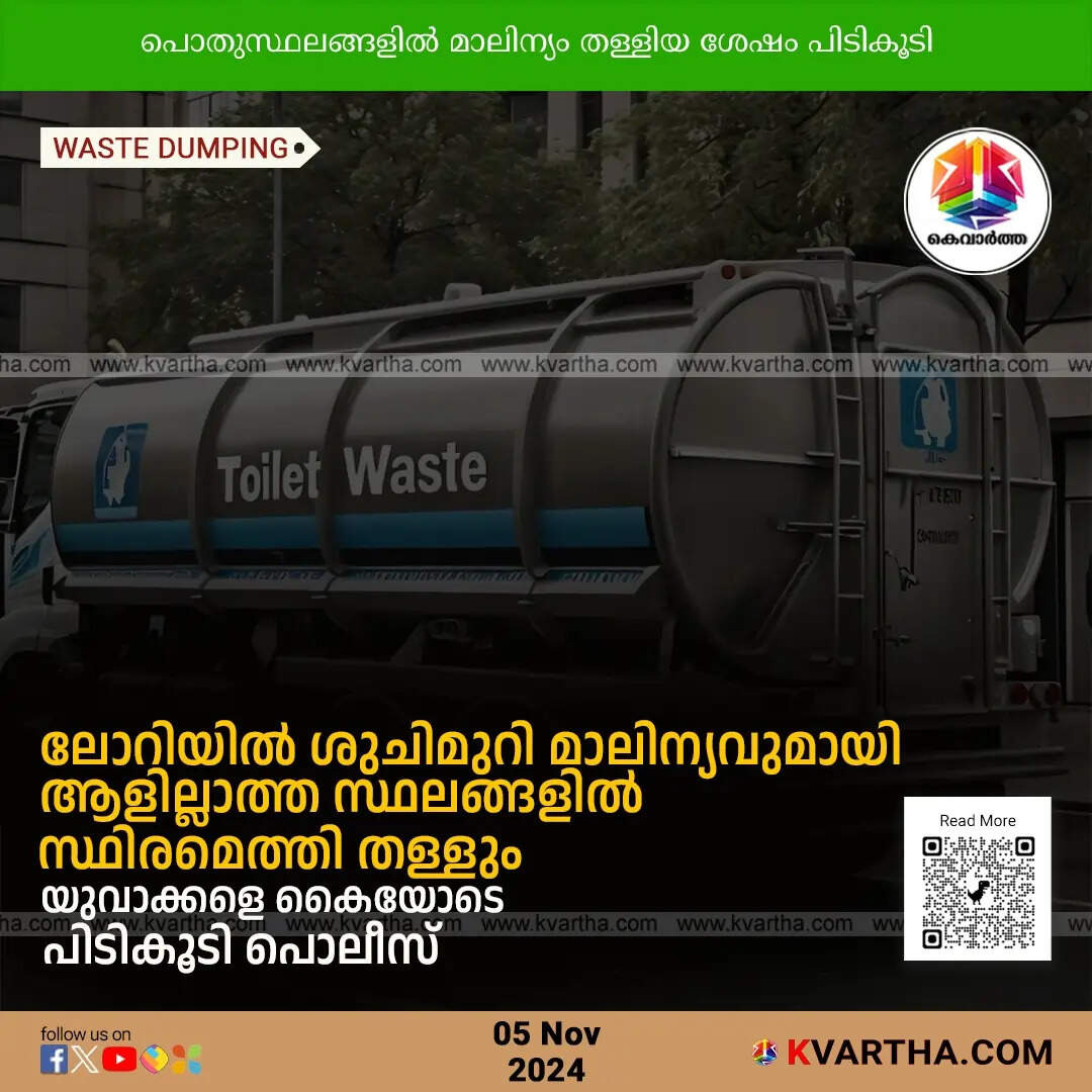 Two Youths Arrested for Dumping Toilet Waste in Secluded Areas