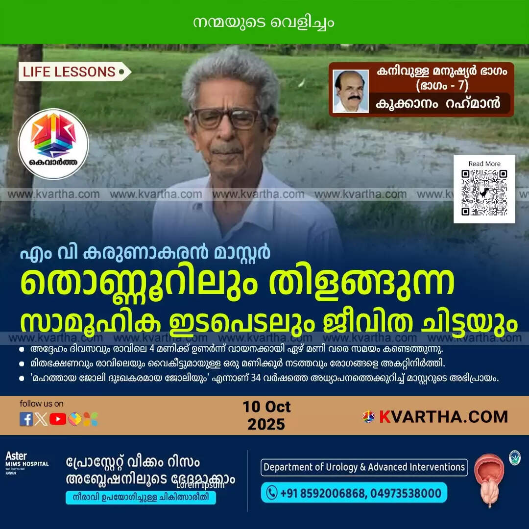 mv karunakaran master role model life story teacher award