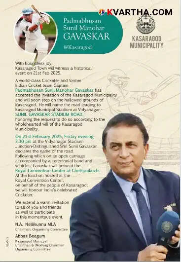 Cricket Legend Sunil Gavaskar to Visit Kasaragod on 21st; Road Named After Him