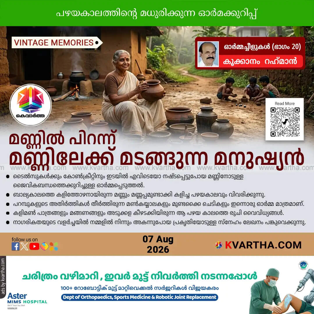 humanity connection with soil nostalgic kerala article