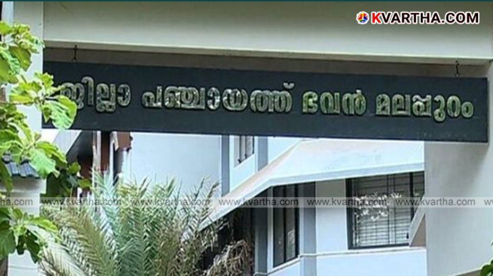 Malappuram District Panchayat Office building.