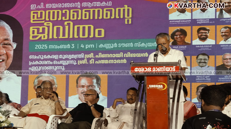 E P Jayarajan with his autobiography 'Idhanente Jeevitham'