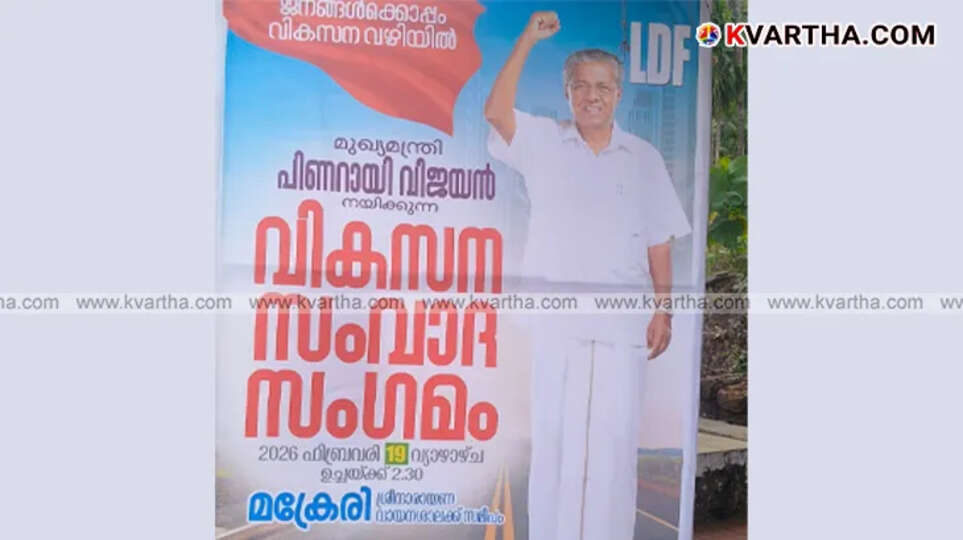 Poster of Pinarayi Vijayan
