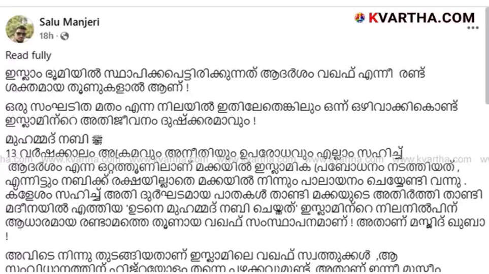  Islam Founded on Two Pillars: Ideology and Waqf; Note Gains Attention