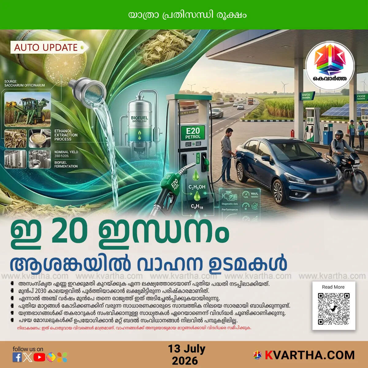 e20 petrol mandatory rollout issues mileage loss engine