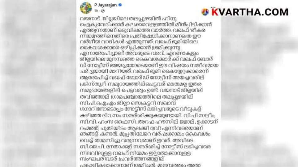 Hindu Aikya Vedi's attempts to create communal tension over Waqf Law: P Jayarajan