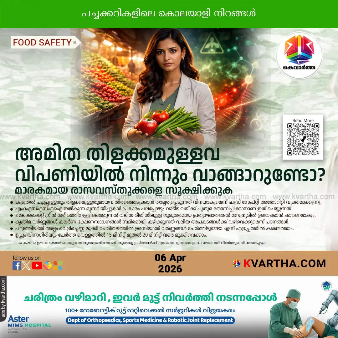 toxic dyes in vegetables fssai cancer warning malayalam
