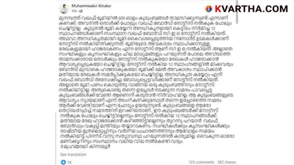 SYS Leader About Handling of Munambam Waqf Land Issue
