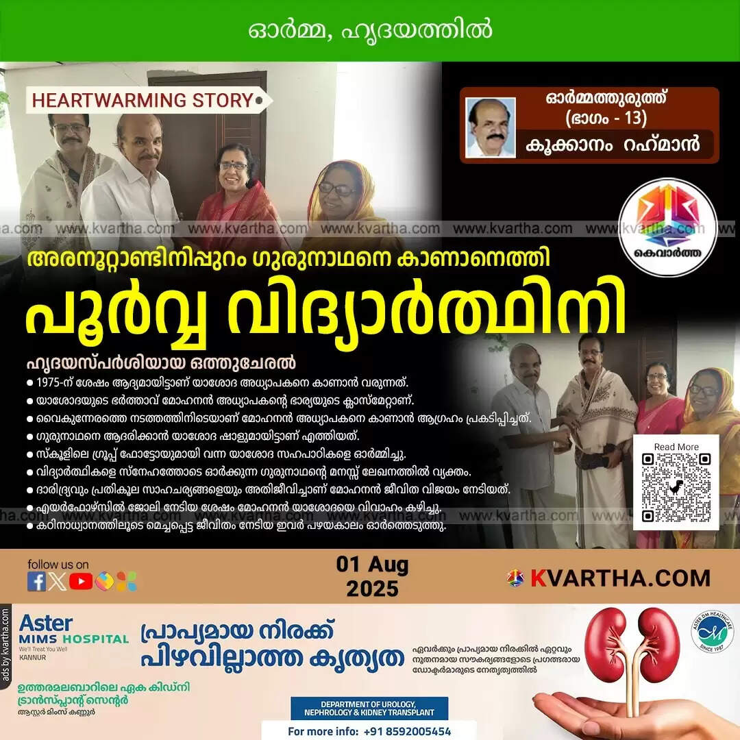 former student reunites teacher kannur kerala