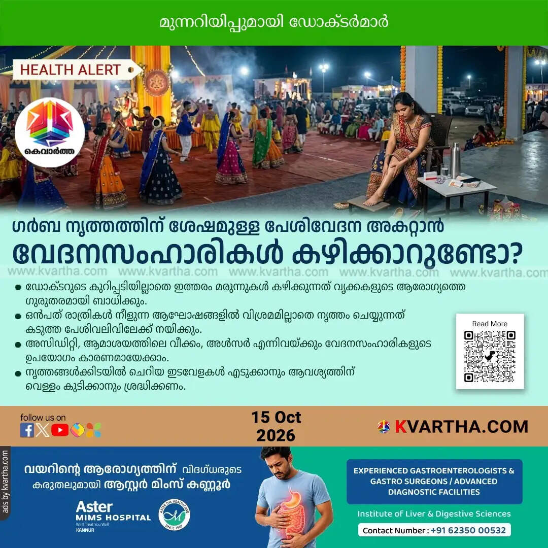 navratri garba muscle pain painkillers health warning