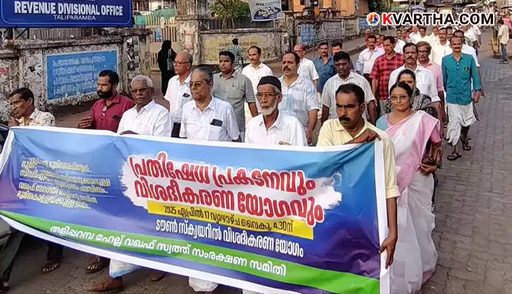  Protest in Thaliparamba against the attempt to seize Sir Syed College land. 19. 