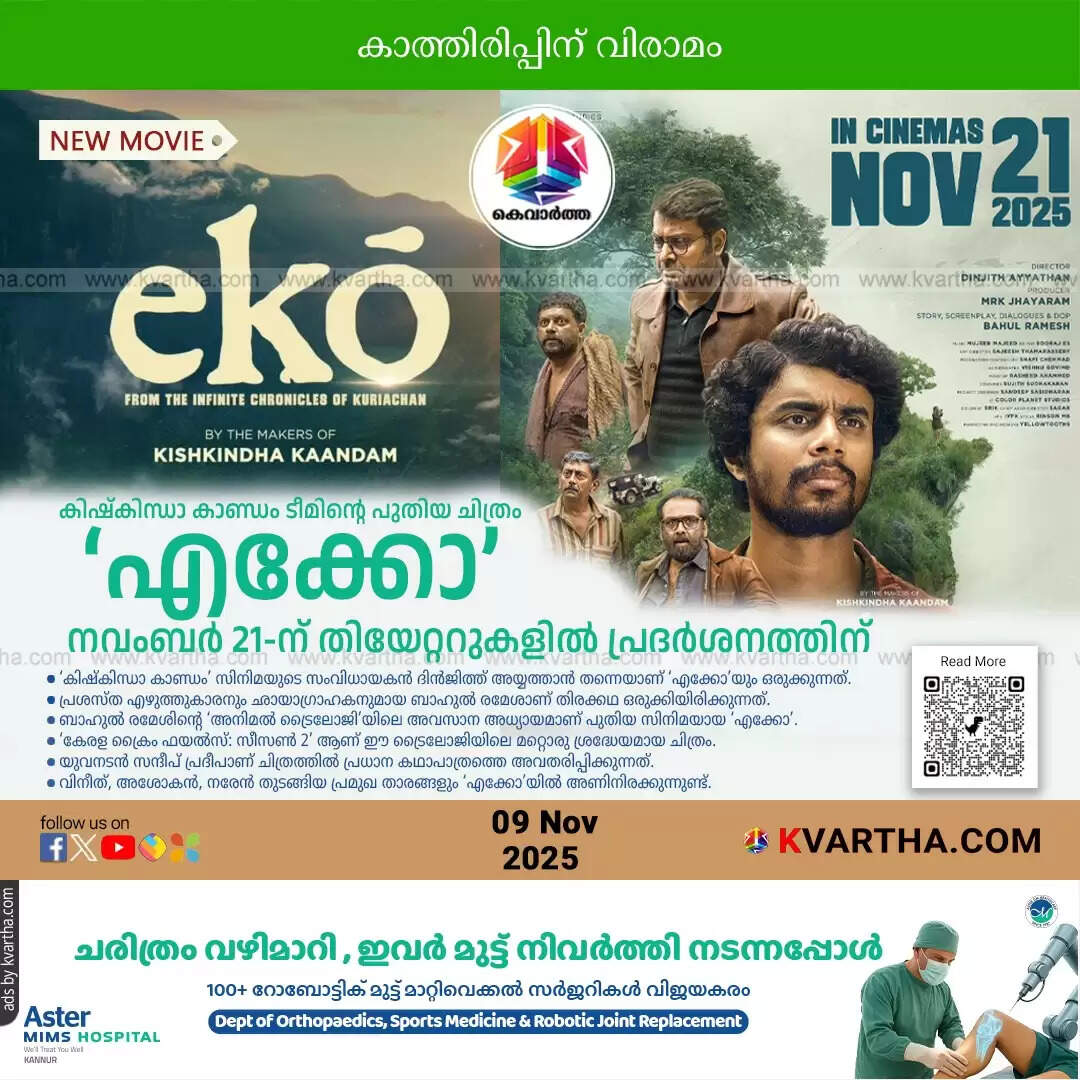 echo malayalam movie november 21 release animal trilogy