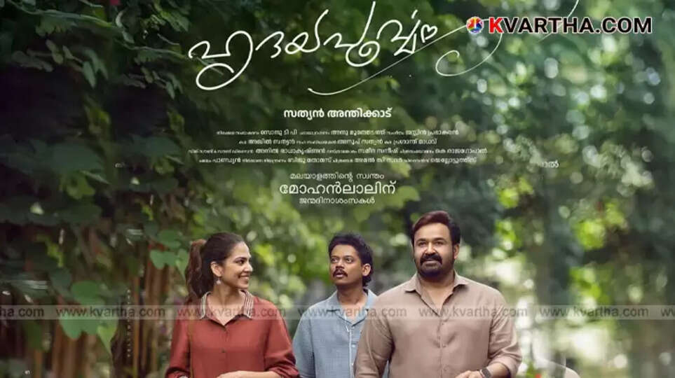 First look poster of the Malayalam movie 'Hrudayapoorvam' starring Mohanlal.