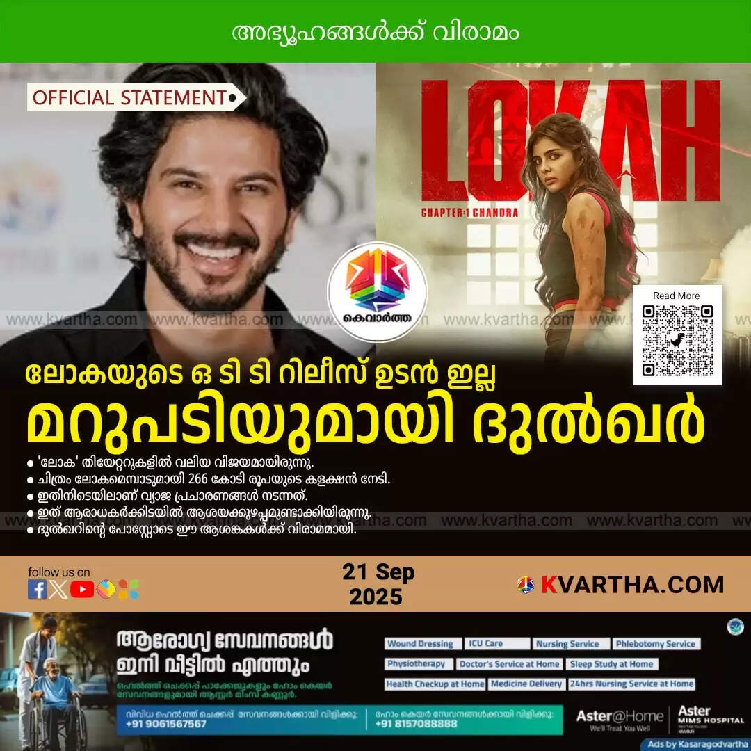 dulquer salmaan loka movie ott release fake news