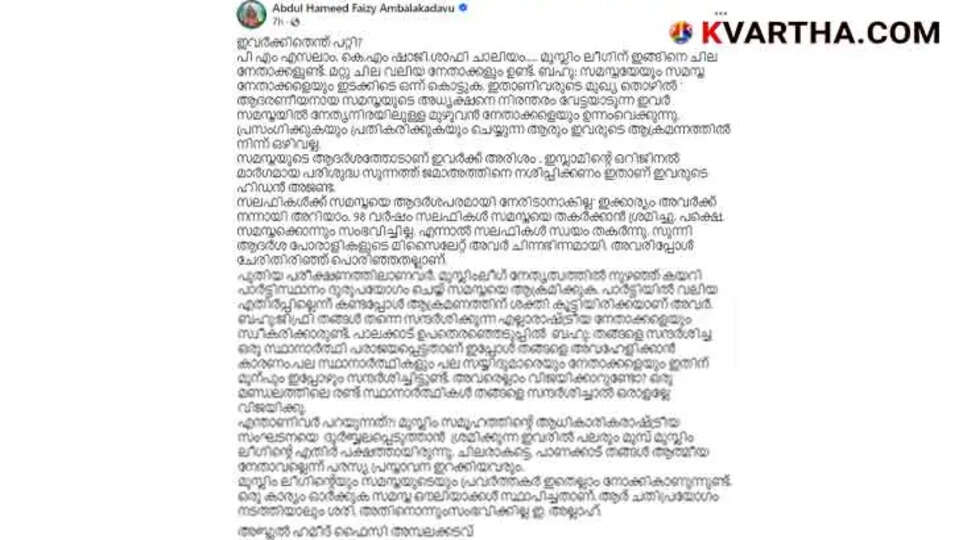 Abdul Hamid Faizi Criticizes Muslim League Leaders for Attacking Samastha