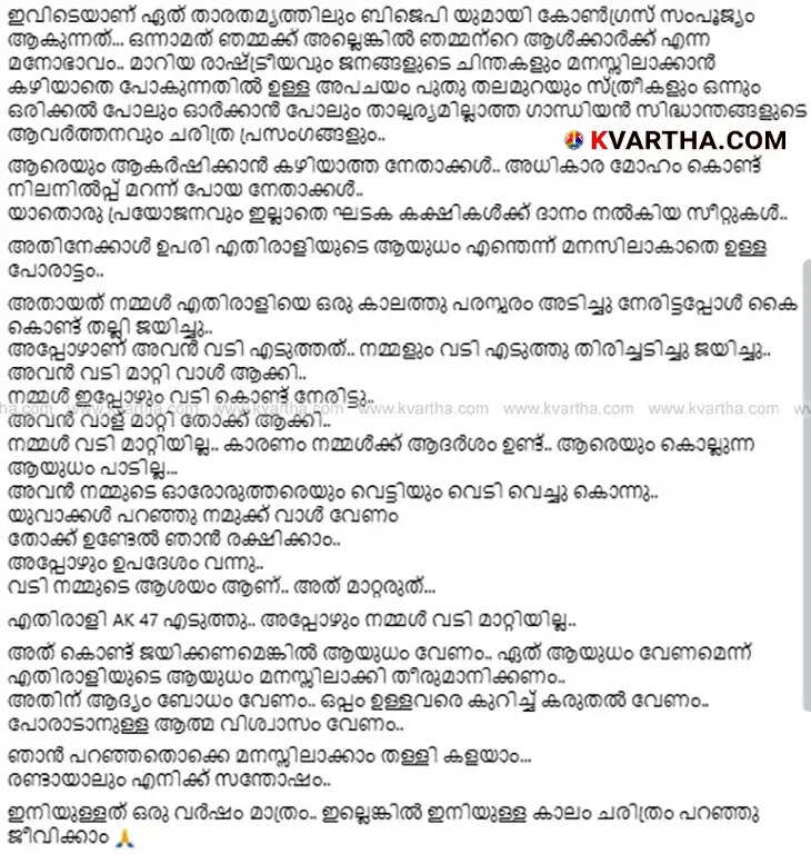 Akhil Marar's post on Facebook, Kerala Politics, Rajeev Chandrashekhar