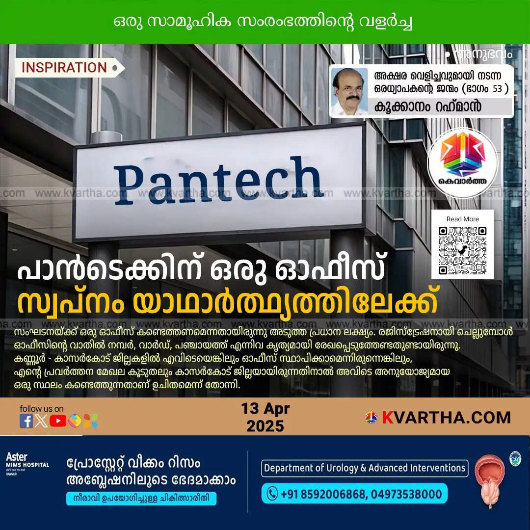 The Embassy Building in Neeleswaram, the first office of Pantech.