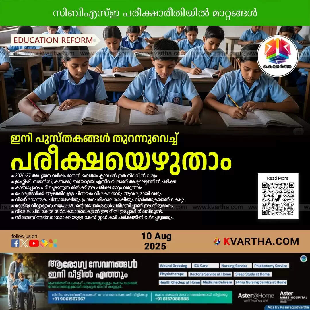 CBSE Approves 'Open Book Exams' for Ninth-Grade Students from 2026-27 Academic Year