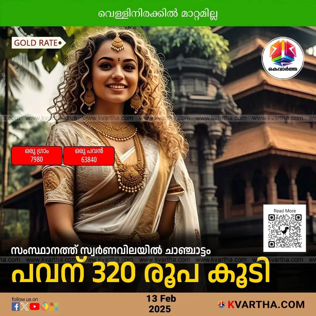 gold price hike kerala