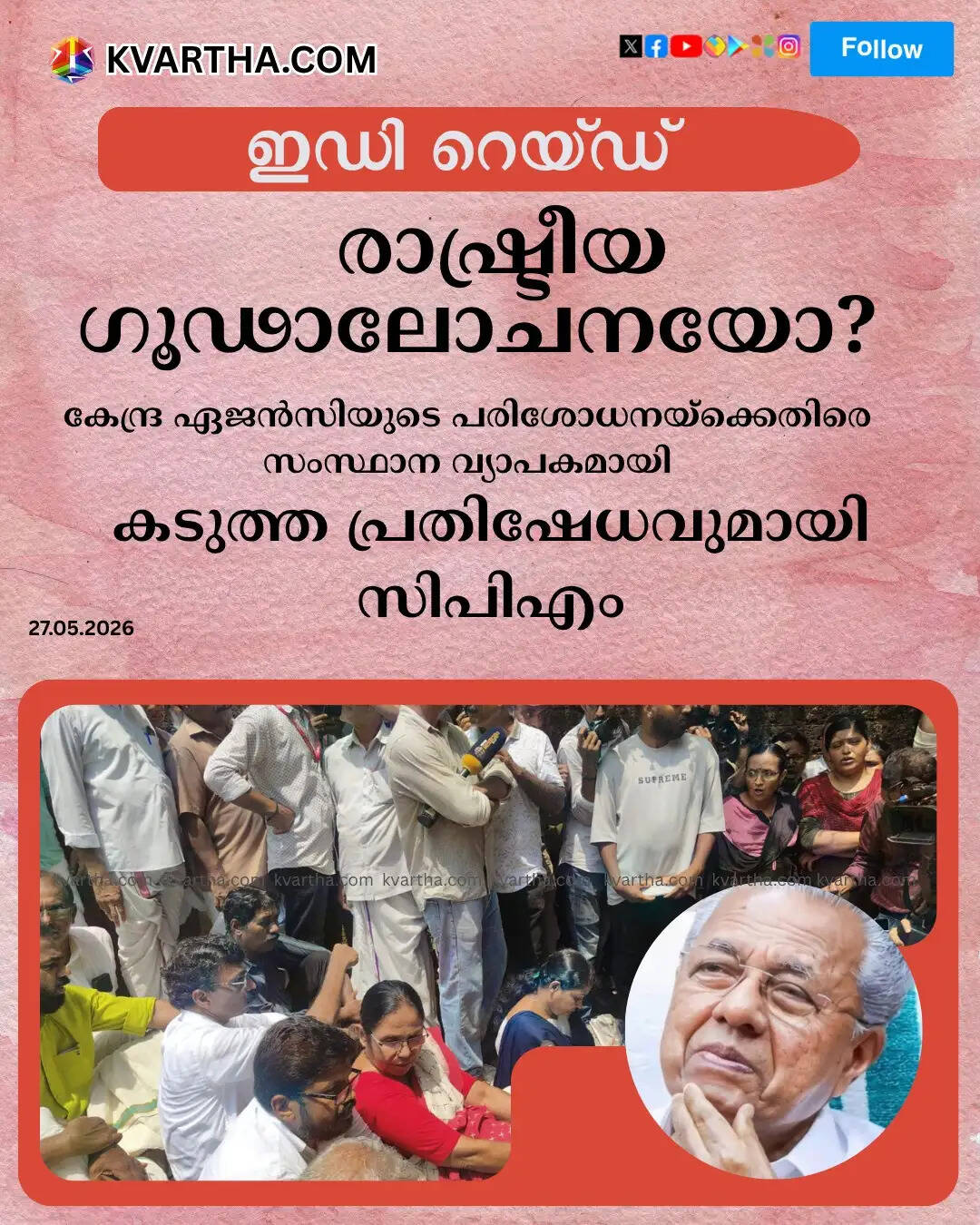 ed raid pinarayi vijayan mohammed riyas cpm protest kerala