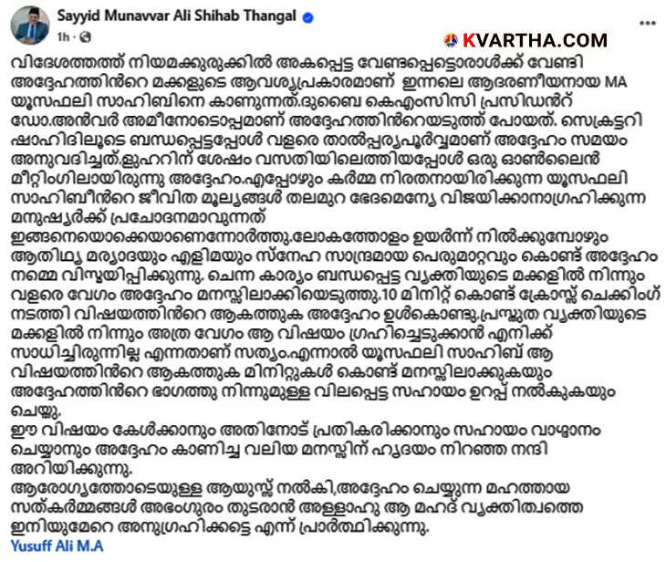  Syed Munavvarali Shihab’s heartfelt post about MA Yusuf Ali’s help