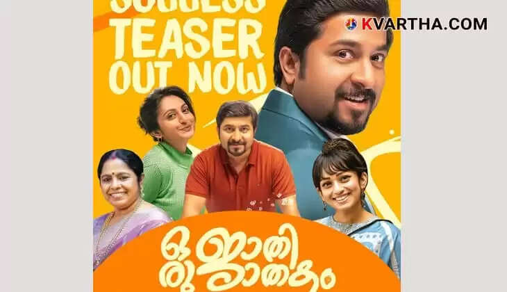 Vineeth's Hilarious Turn in 'Oru Jathi Jathakam'