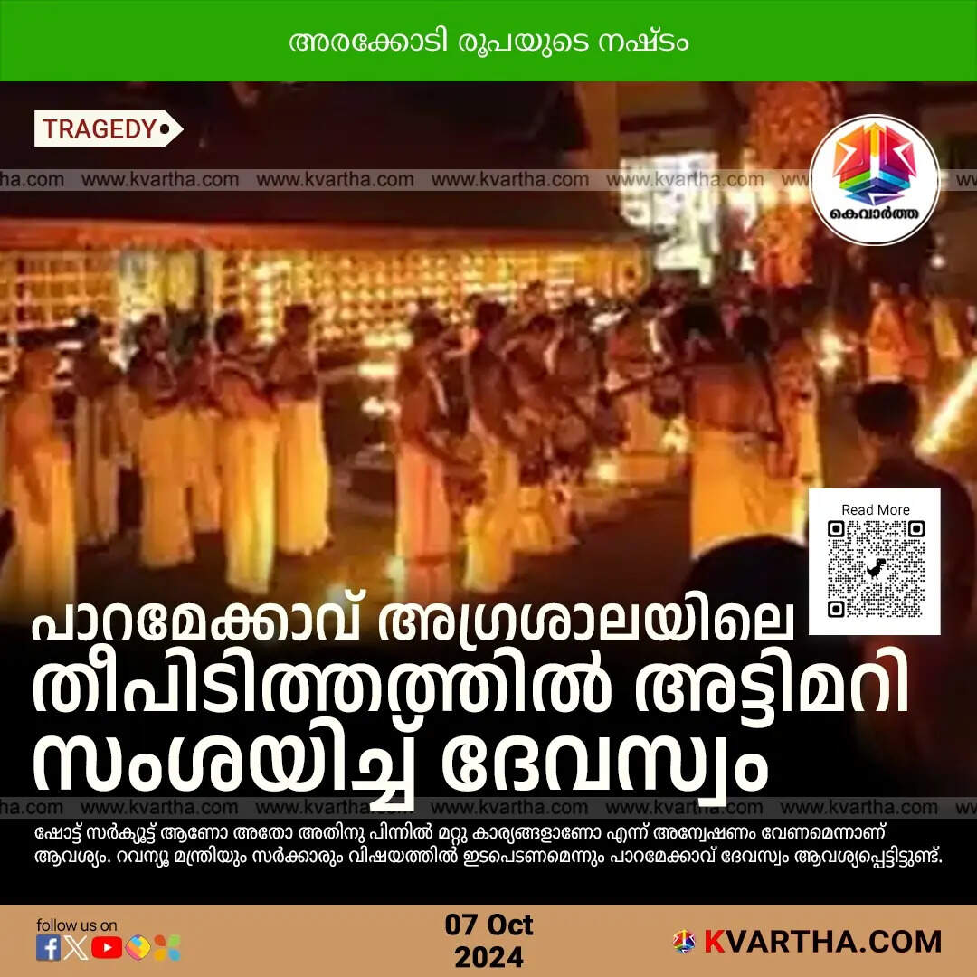 paramekkavu agrashala fire during navaratri event