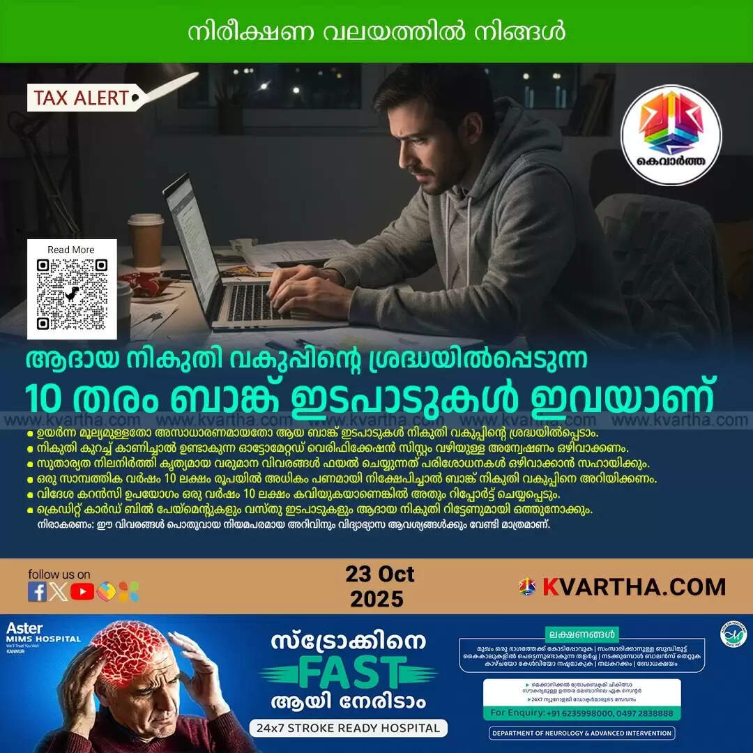 bank transactions income tax notice 10 lakh limit