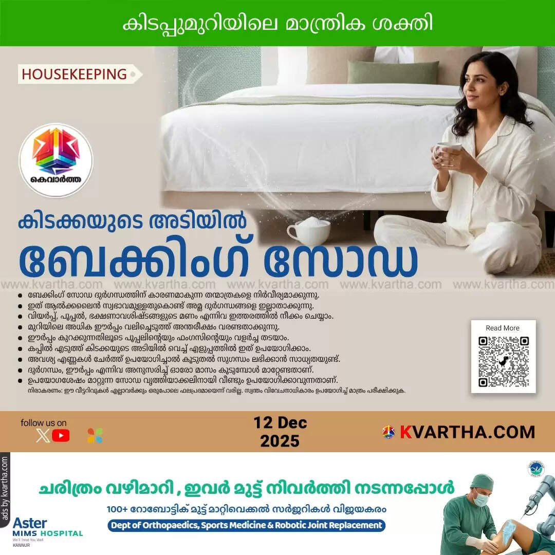 baking soda under bed benefits malayalam