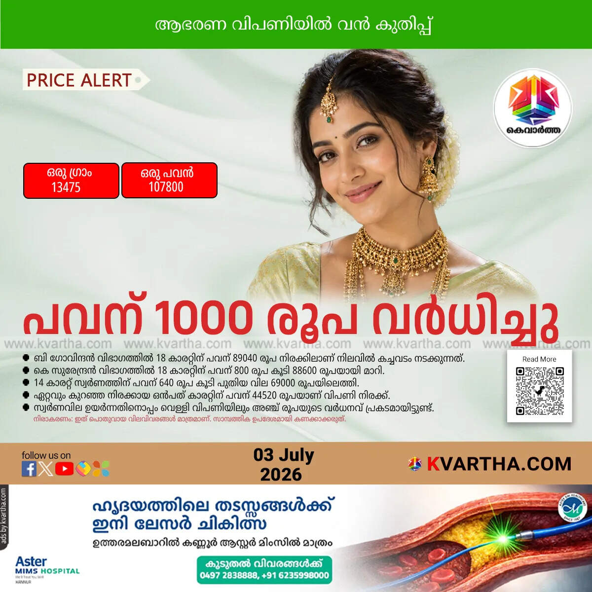 gold price increased kerala july 3 2026