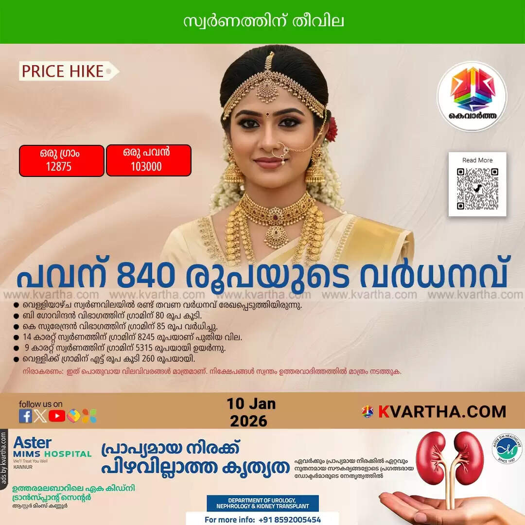 gold price hike kerala sovereign rate saturday january 10