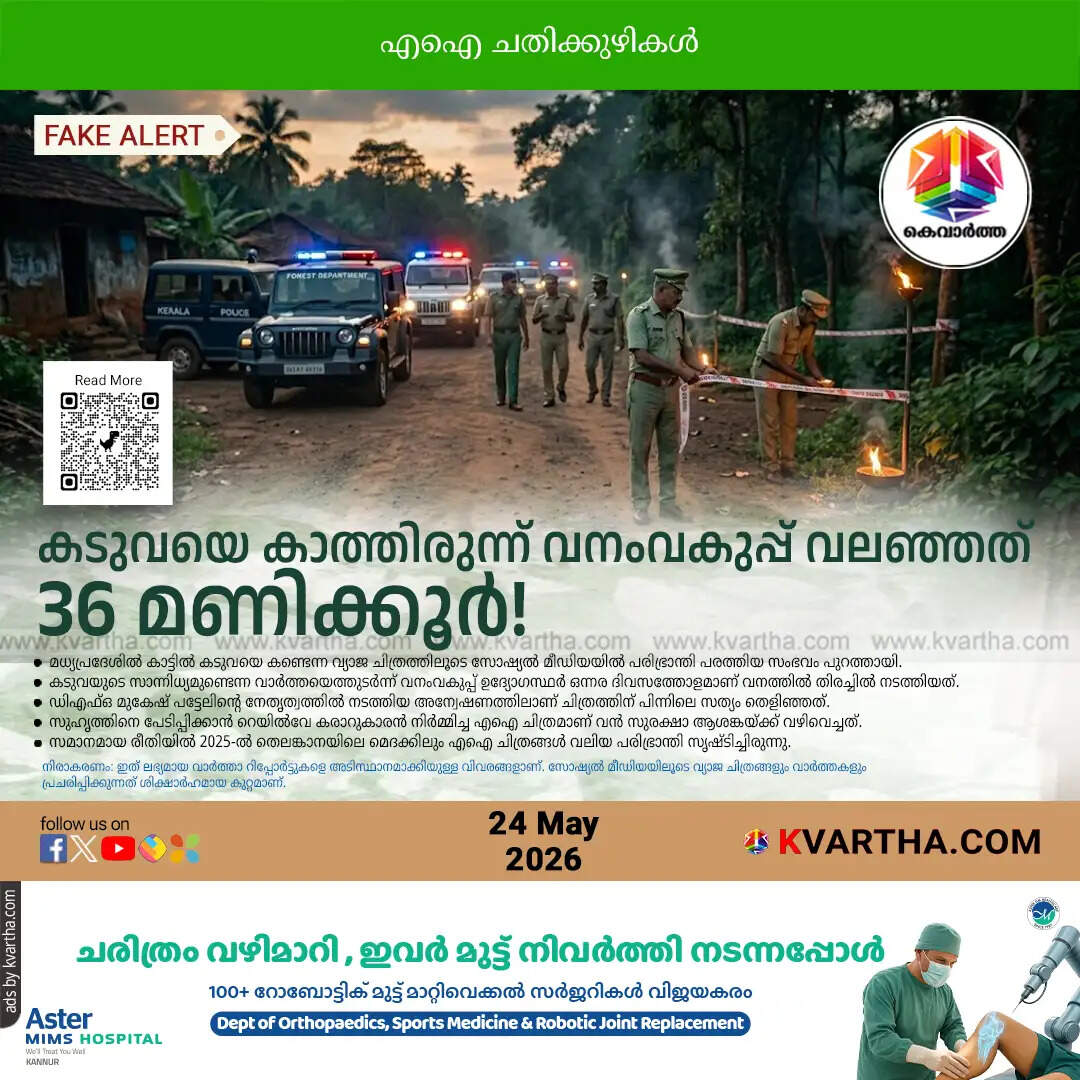 ai generated tiger photo forest department manhunt hoax