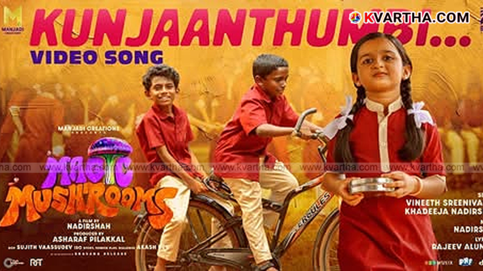  Poster of the Malayalam movie Magic Mushrooms featuring Nadirshah and Vishnu Unnikrishnan