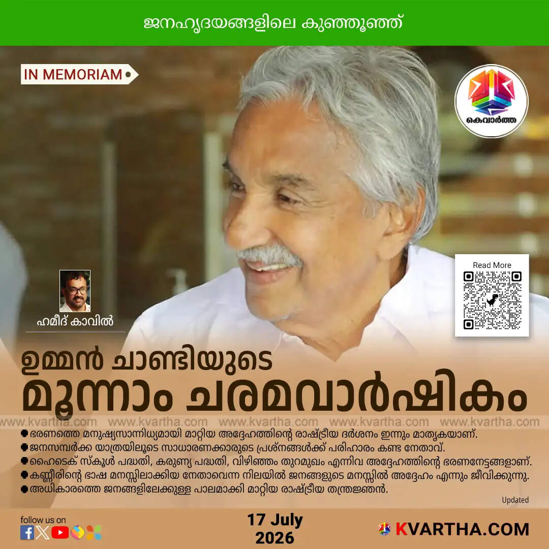 oommen chandy first death anniversary remembering leader