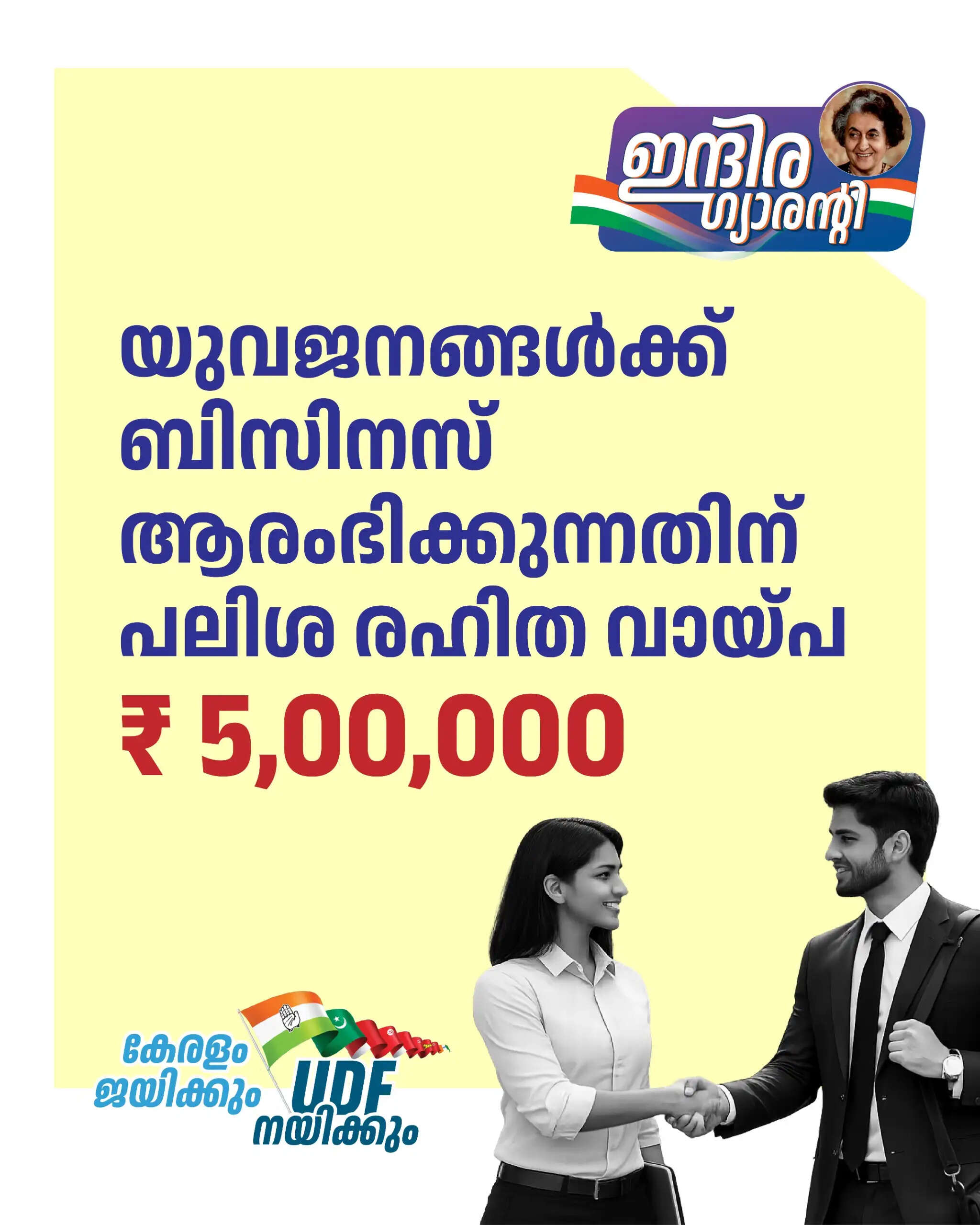 Rahul Gandhi speaking at the massive UDF rally in Trivandrum